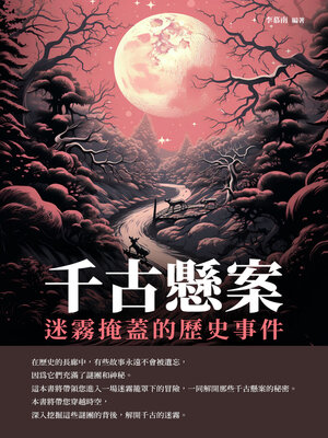 cover image of 千古懸案
